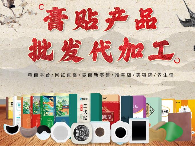 尋找貼牌膏藥加工廠家？選擇我們，專業定制打造獨特品牌！